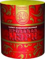 Кровавая Мэри