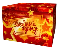 Звездный дождь