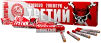 Третий 