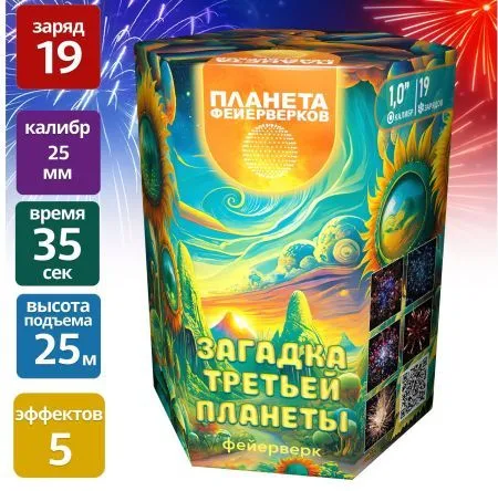 Загадка третьей планеты Загадка третьей планеты