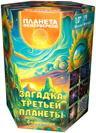 Загадка третьей планеты Загадка третьей планеты