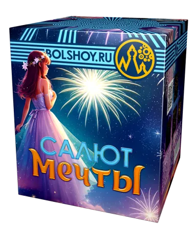 Салют мечты