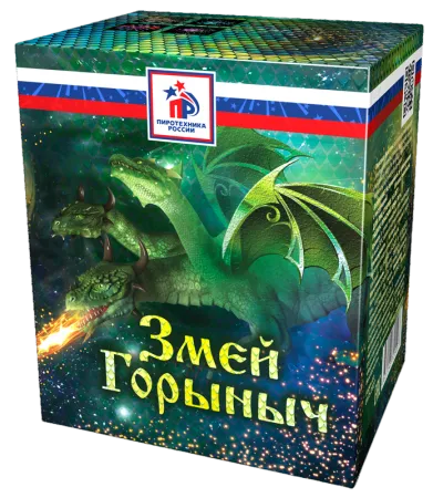Змей Горыныч 