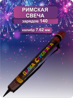 Палка стрелялка 
