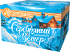 Серебряный ветер