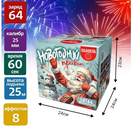 Новогодний привет